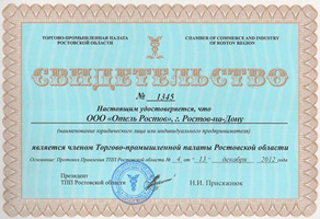 Конгресс Отель Ростов получил членство в Торгово-промышленной палате Ростовской области